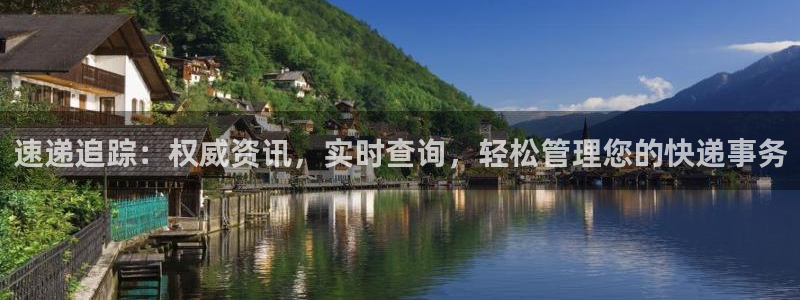 多多28网站平台是多少：速递追踪：权