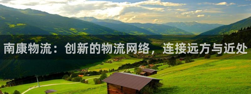 多多28p扣除：南康物流：创新的物流