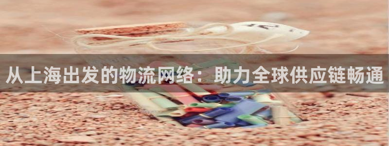 多多28麻将胡了爆分视频：从上海出发